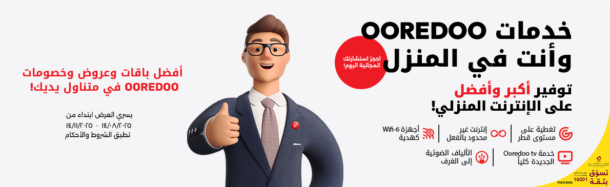 لافتة خدمات Ooredoo